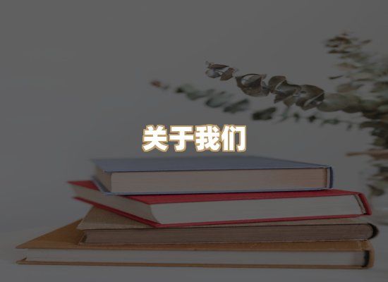 关于榴星下载站